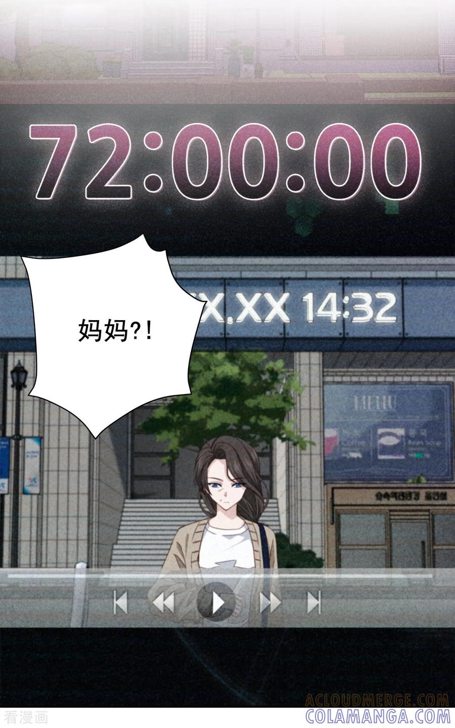 《四分之一的秘密》第52话 假象 第21页