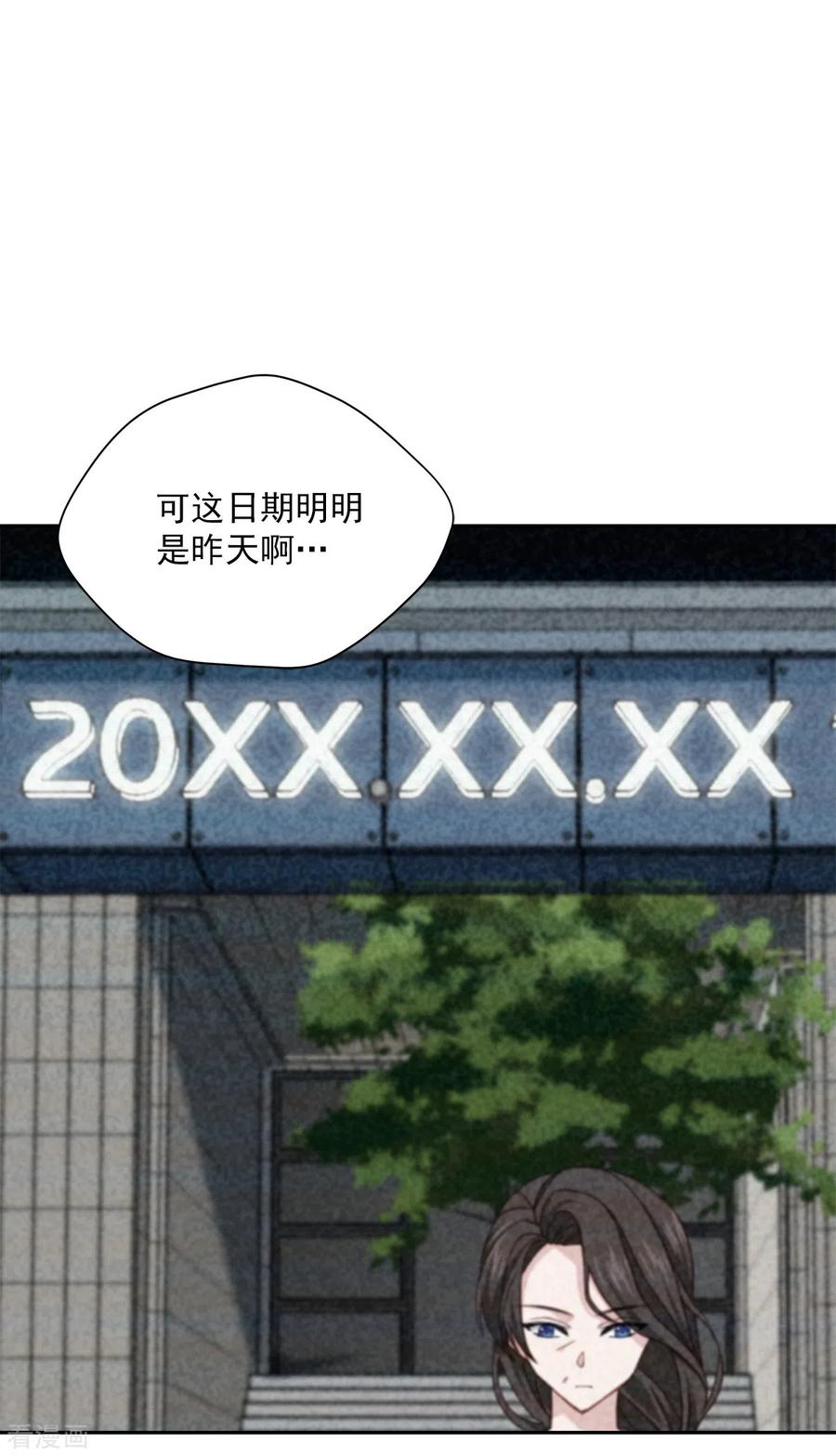 《四分之一的秘密》第52话 假象 第22页
