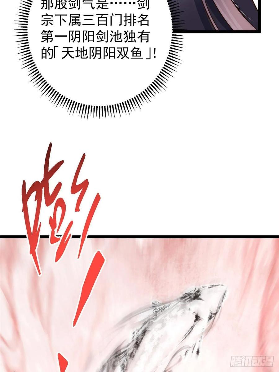 掌门低调点 514 叫我齐天大圣就好！ 第86页