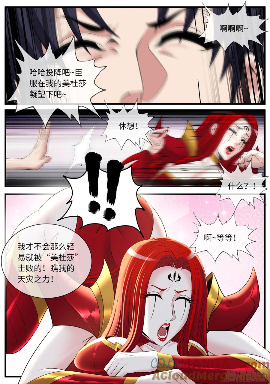 系统送我避难所 美杜莎 第3页