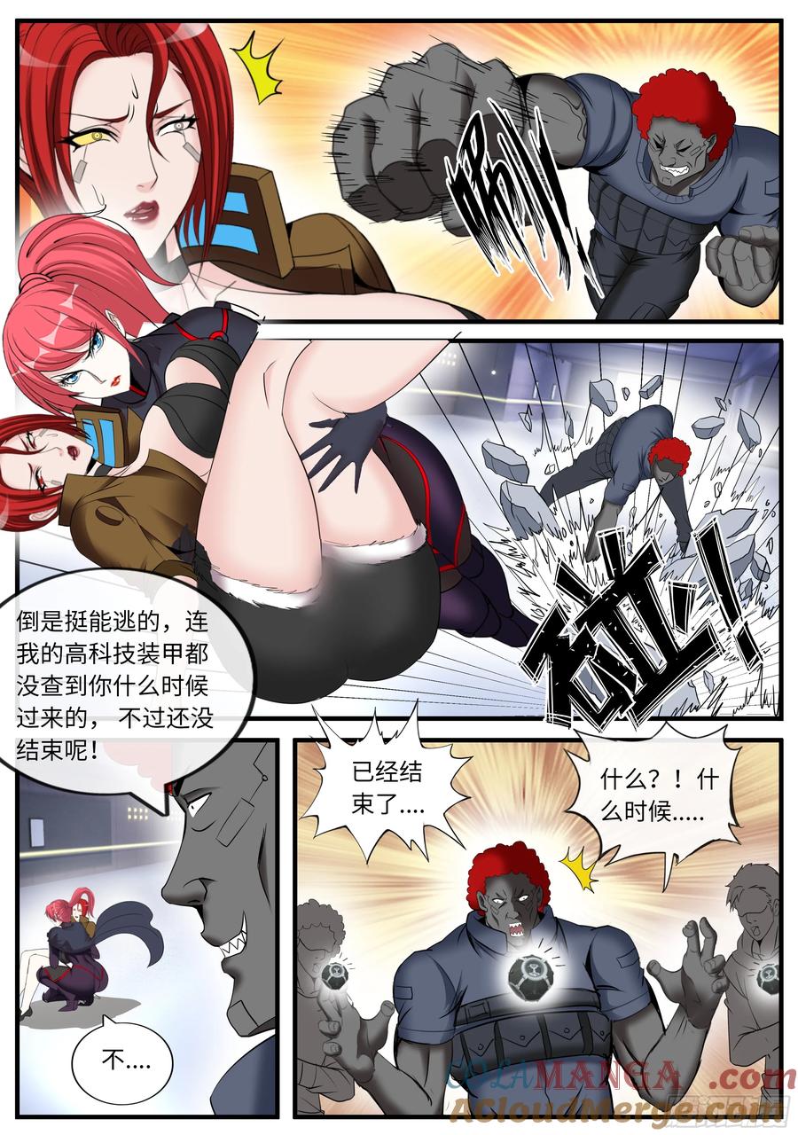 系统送我避难所 美杜莎 第11页