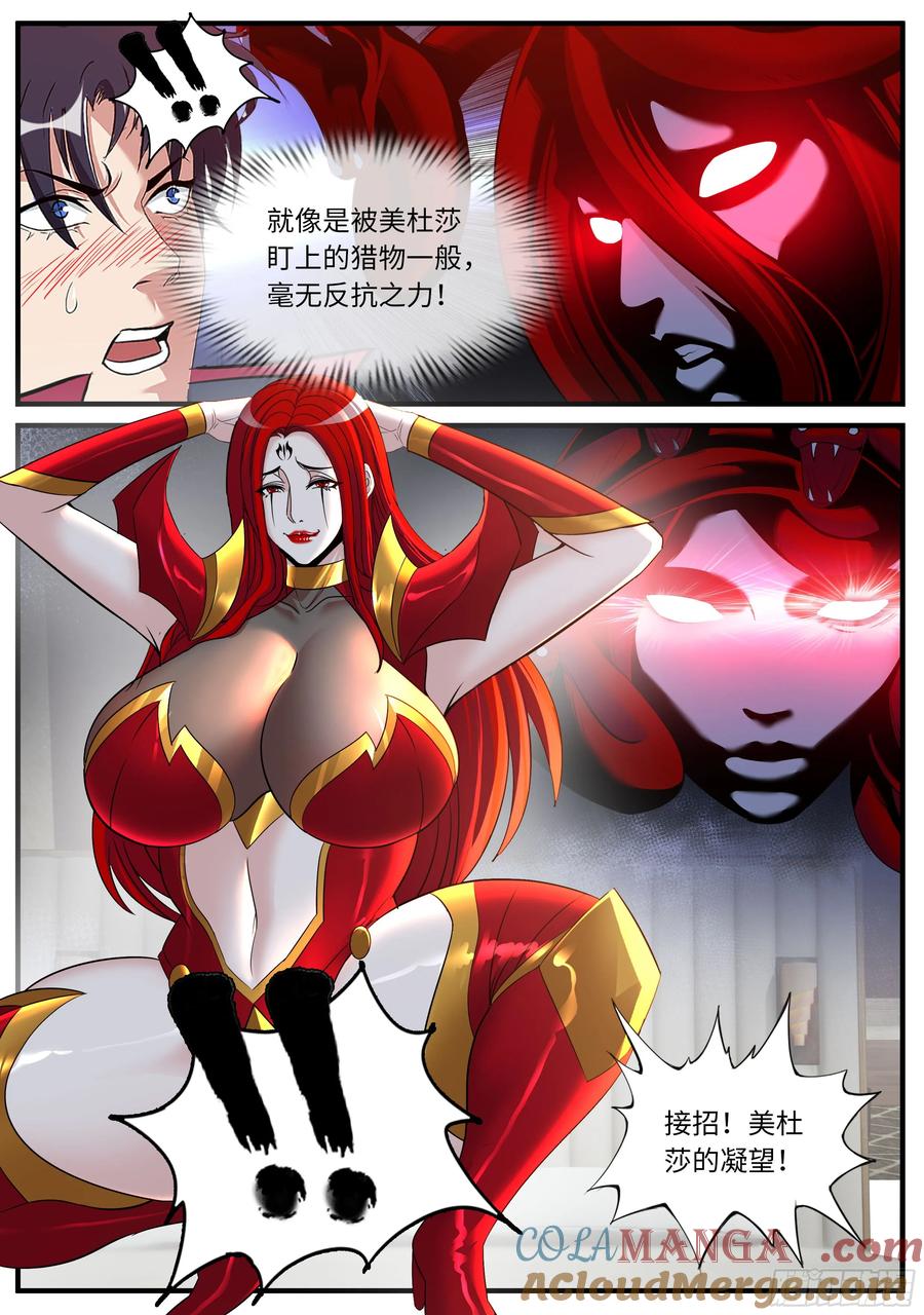 系统送我避难所 美杜莎 第2页