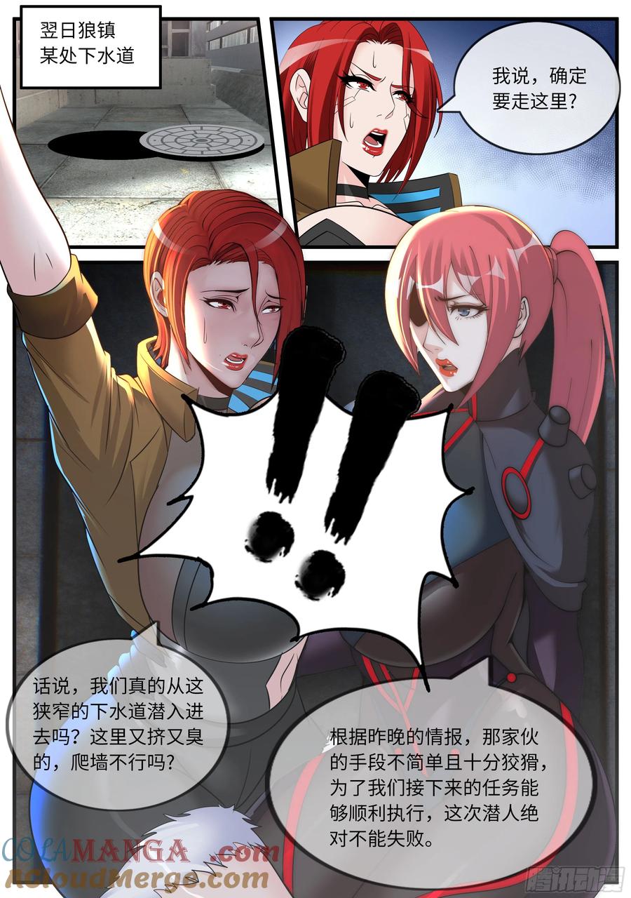 系统送我避难所 美杜莎 第6页