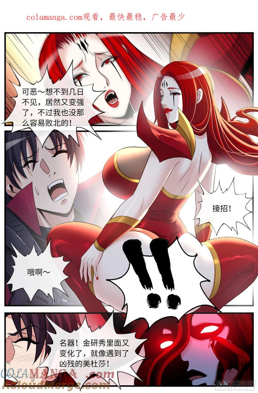 系统送我避难所 美杜莎 第1页
