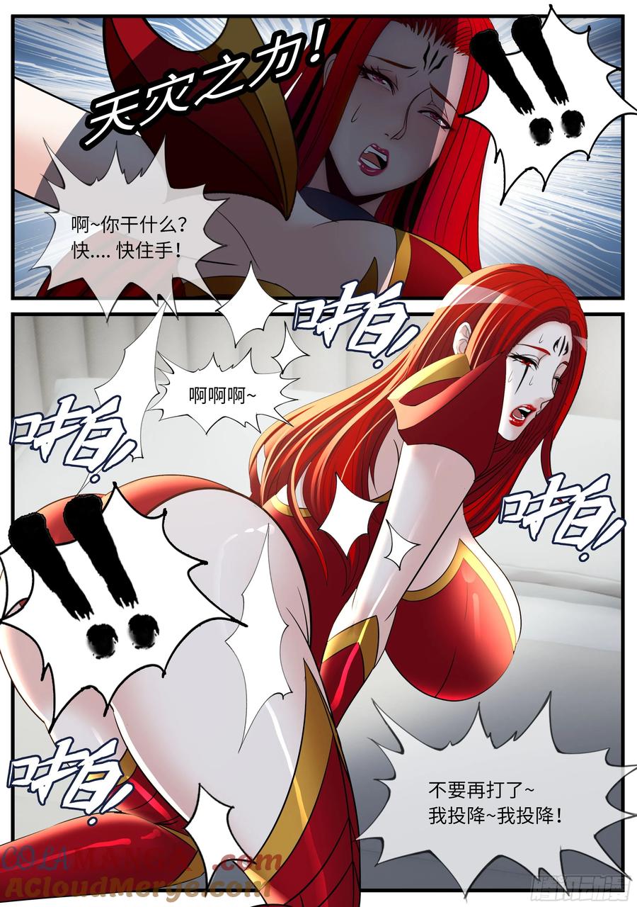 系统送我避难所 美杜莎 第4页