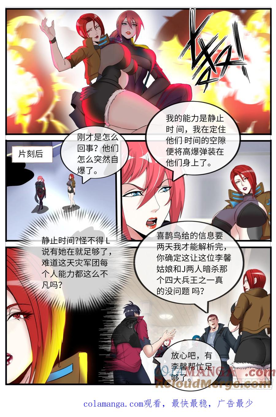 系统送我避难所 美杜莎 第12页