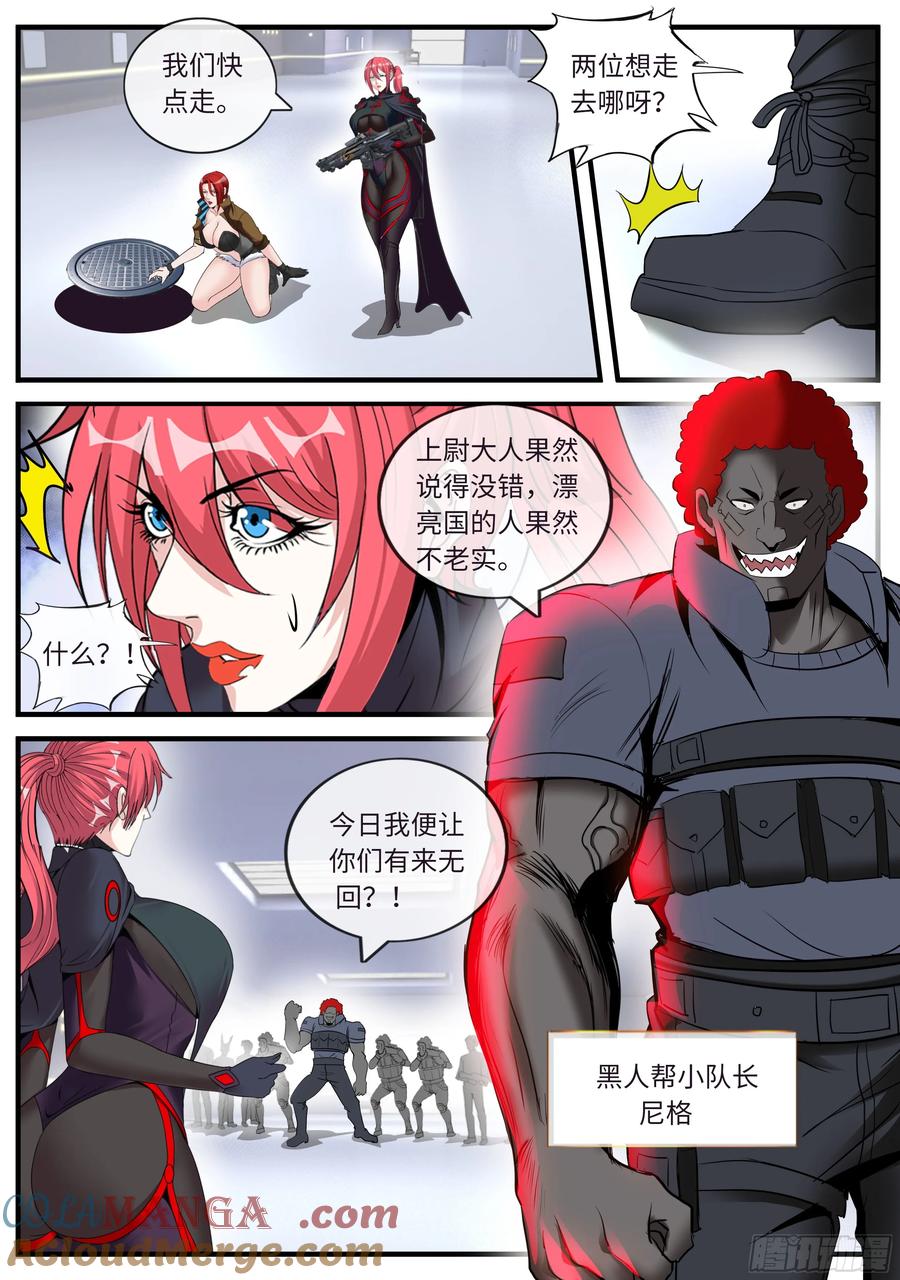 系统送我避难所 美杜莎 第8页