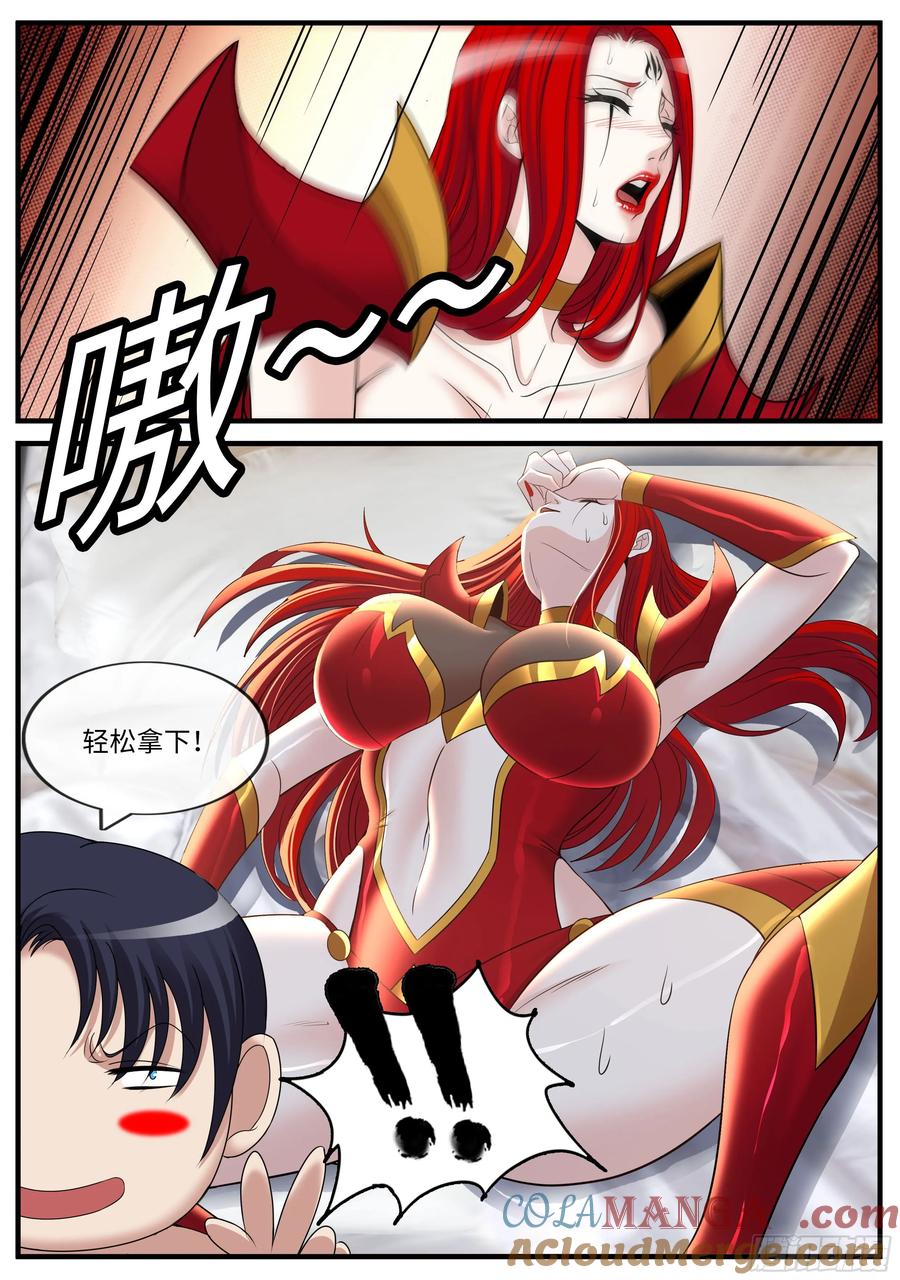 系统送我避难所 美杜莎 第5页