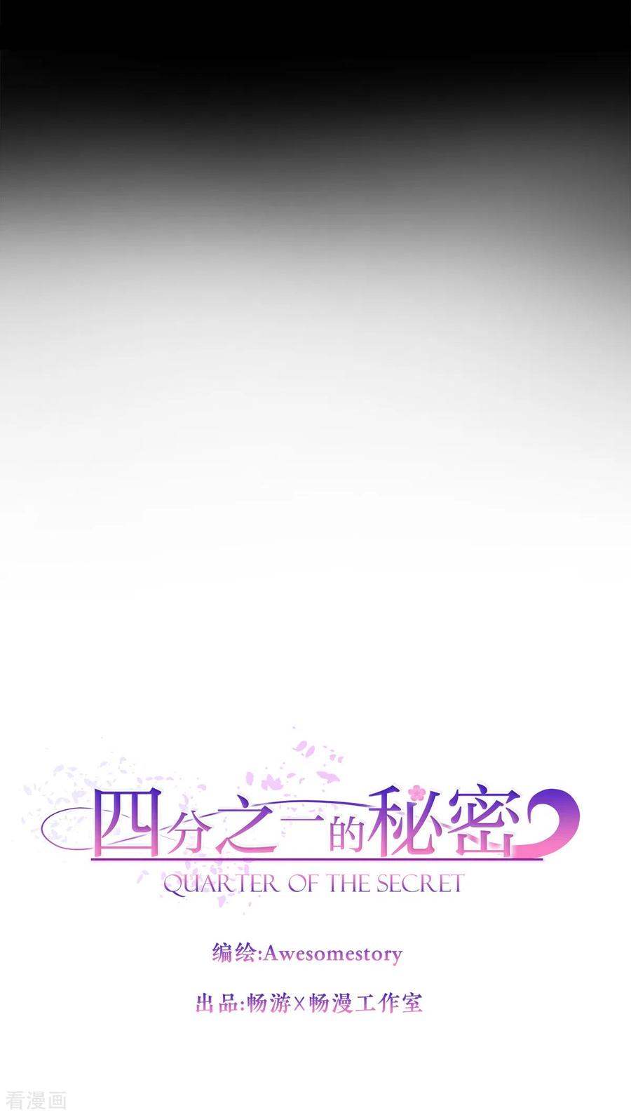 《四分之一的秘密》第55话 坦白 第12页