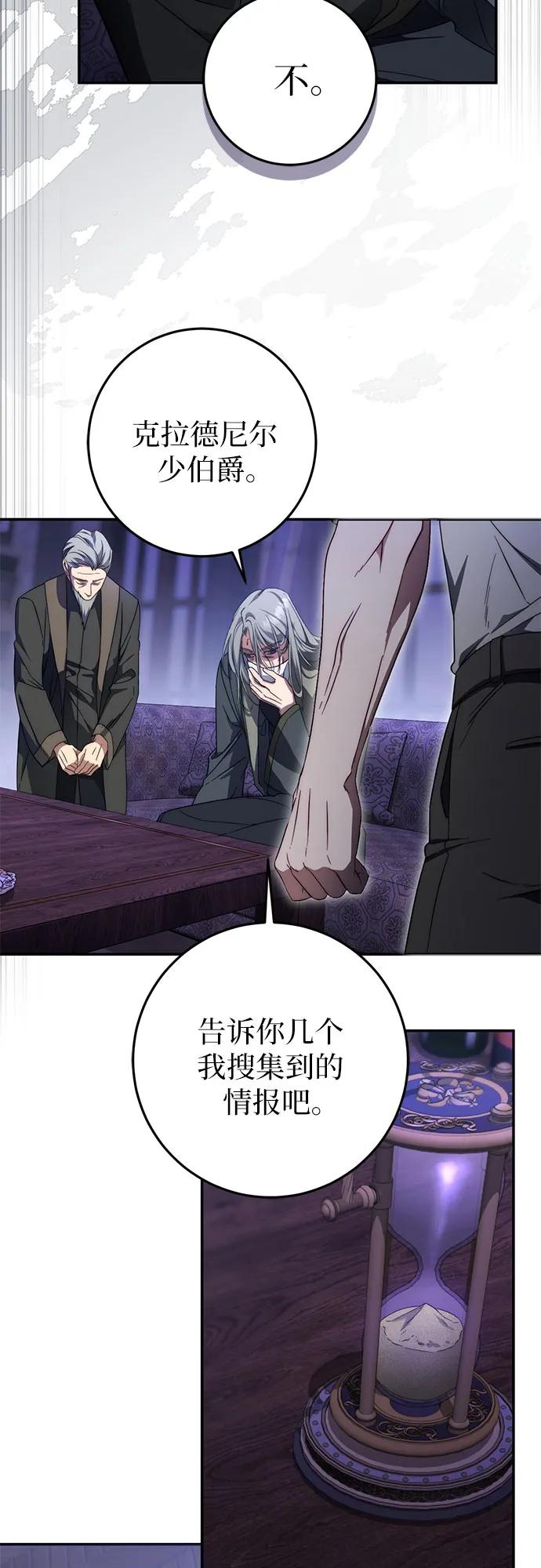 《幸存王女的微笑背后》第61话 第12页
