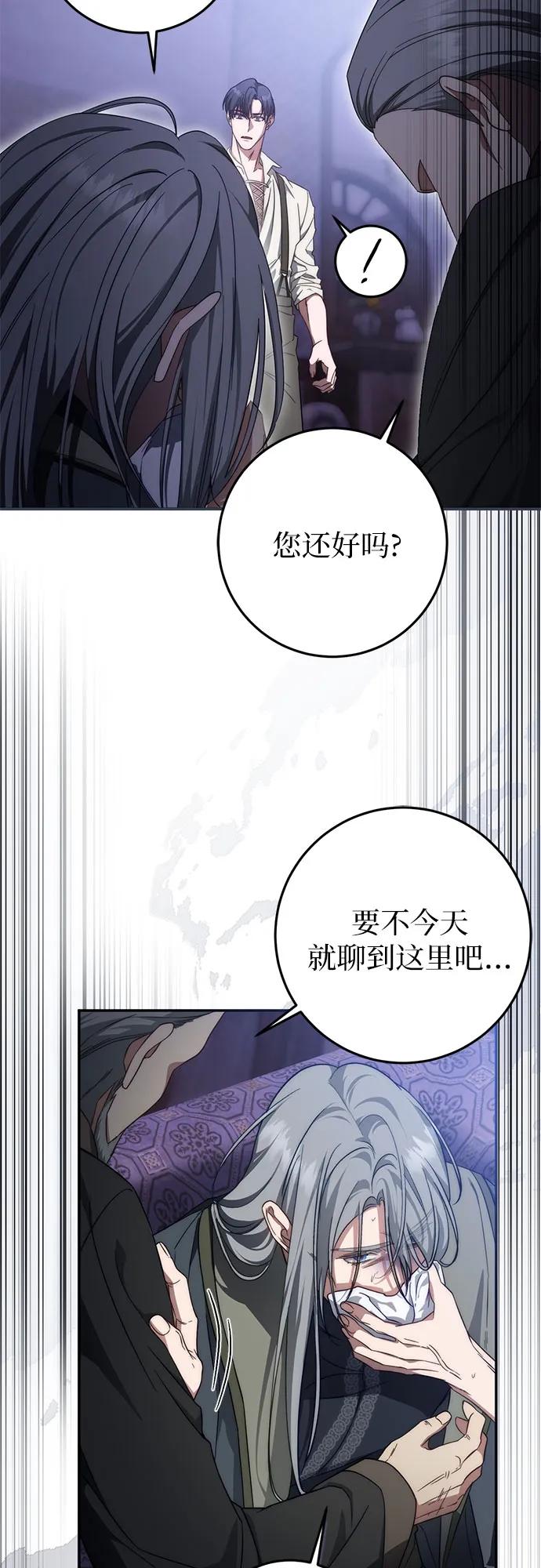 《幸存王女的微笑背后》第61话 第11页