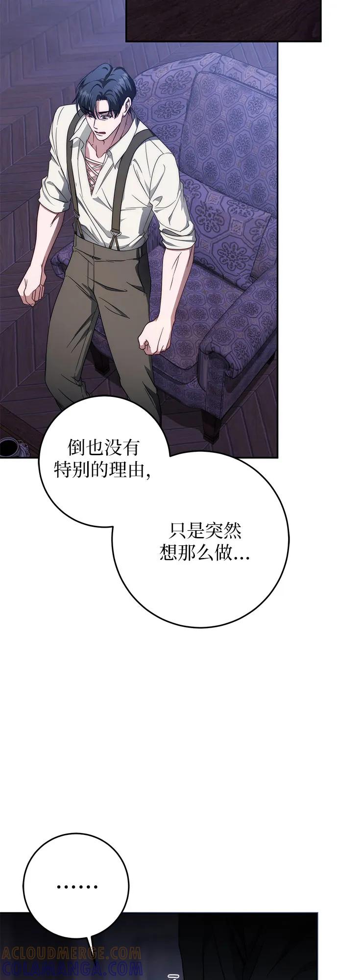 《幸存王女的微笑背后》第61话 第13页