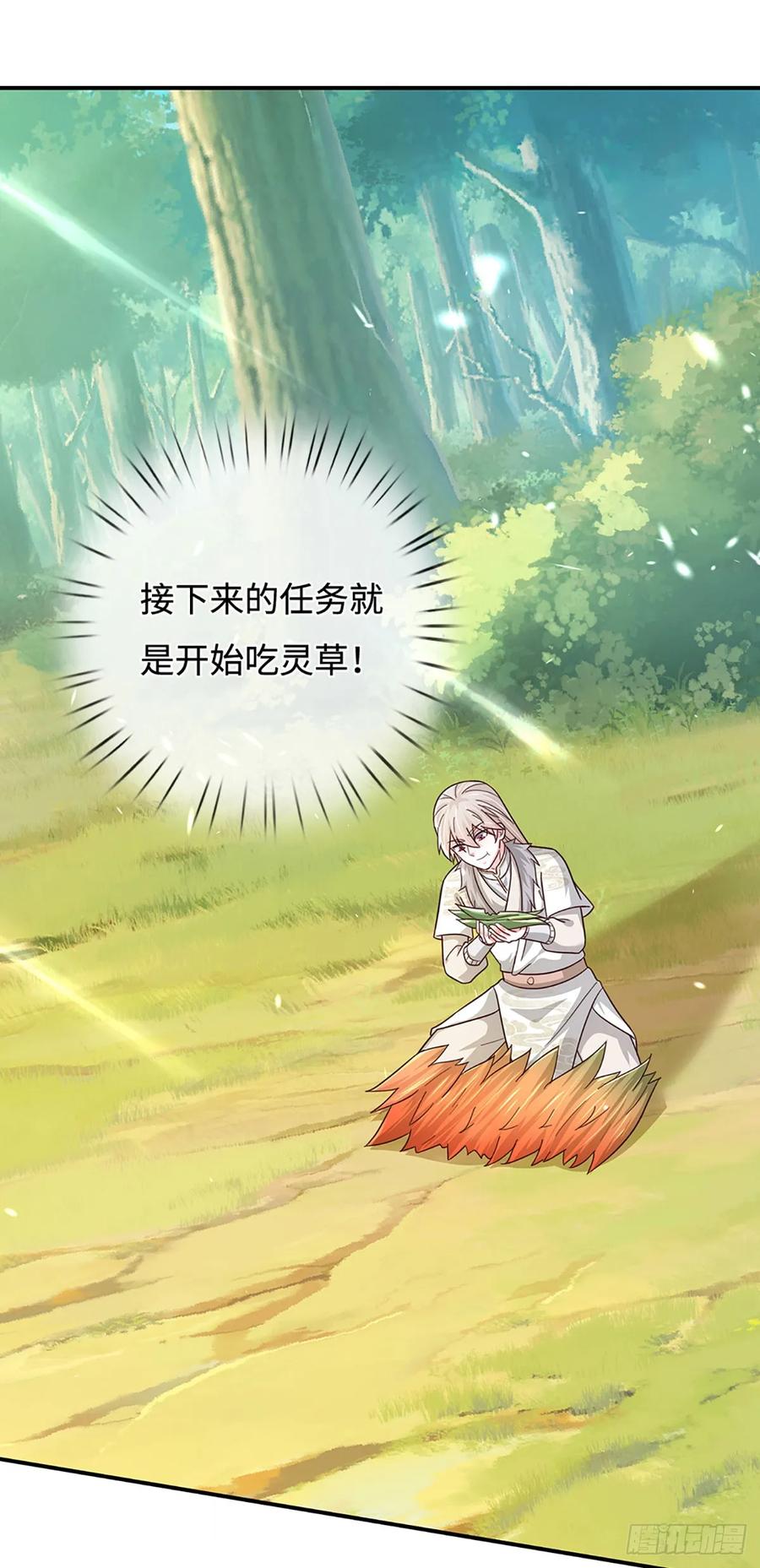 《氪丹修仙只苟长生》第62话 剧毒物红头蛇 第20页