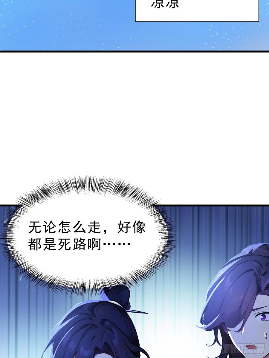 《我真不想当圣仙》61 抉择 第20页