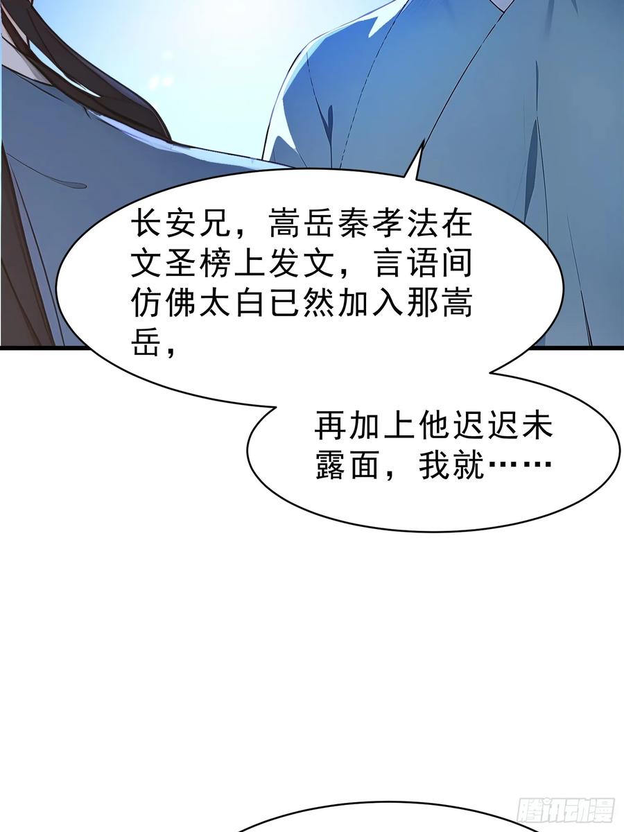 《我真不想当圣仙》61 抉择 第14页