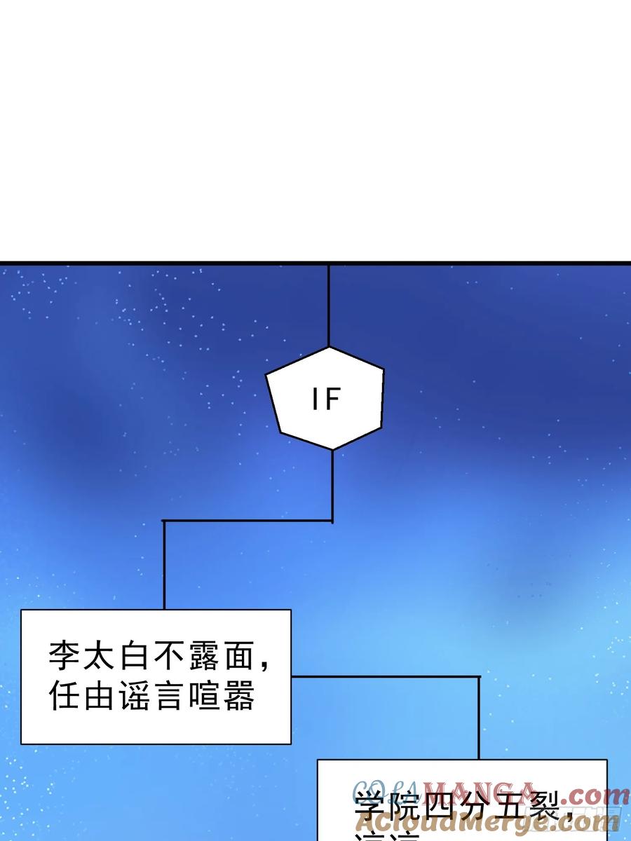 《我真不想当圣仙》61 抉择 第19页