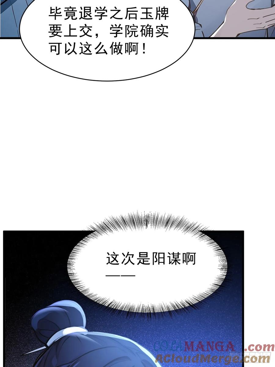 《我真不想当圣仙》61 抉择 第16页
