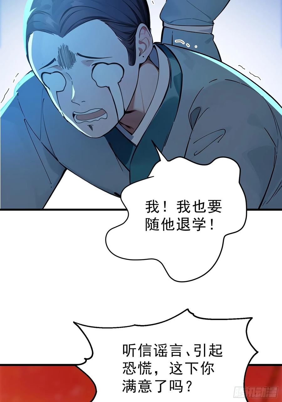 《我真不想当圣仙》61 抉择 第8页