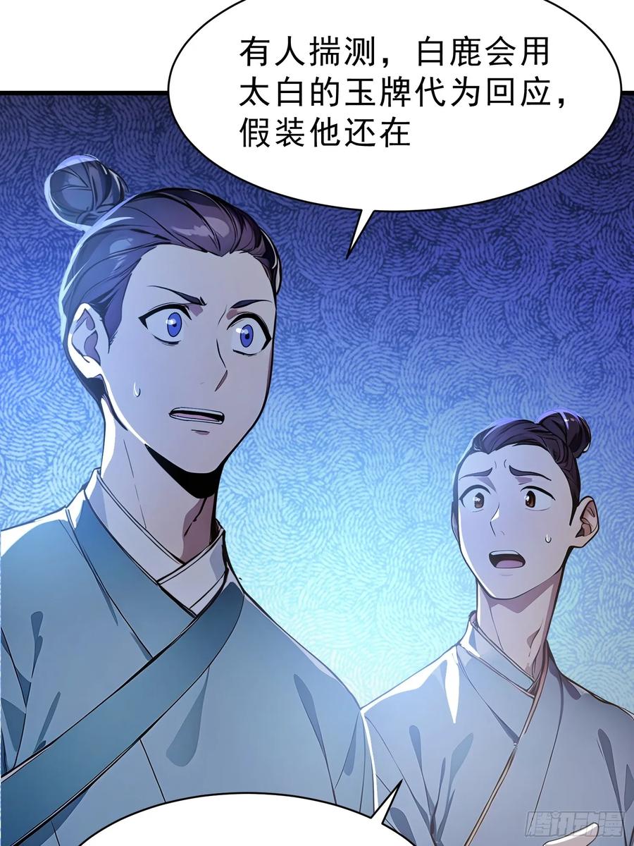 《我真不想当圣仙》61 抉择 第15页
