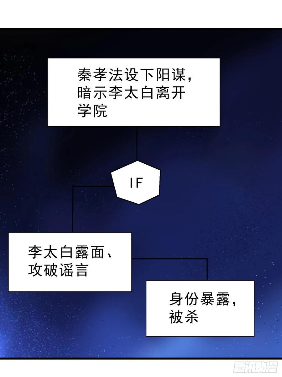 《我真不想当圣仙》61 抉择 第18页
