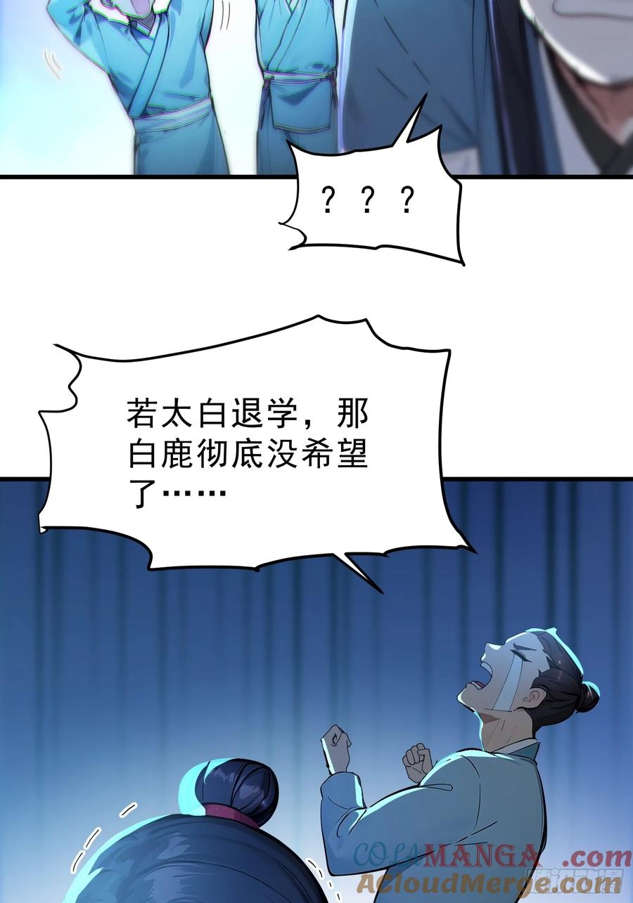 《我真不想当圣仙》61 抉择 第7页