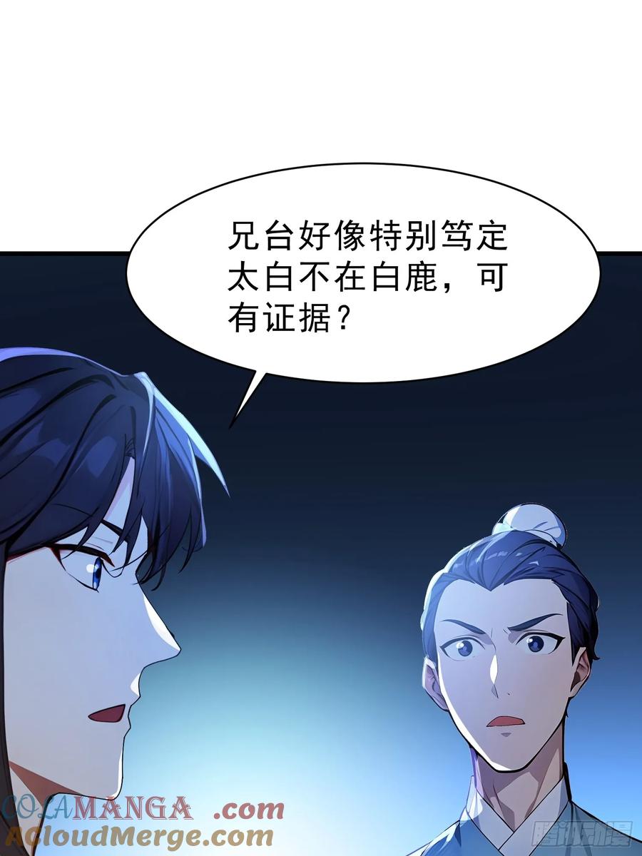 《我真不想当圣仙》61 抉择 第13页