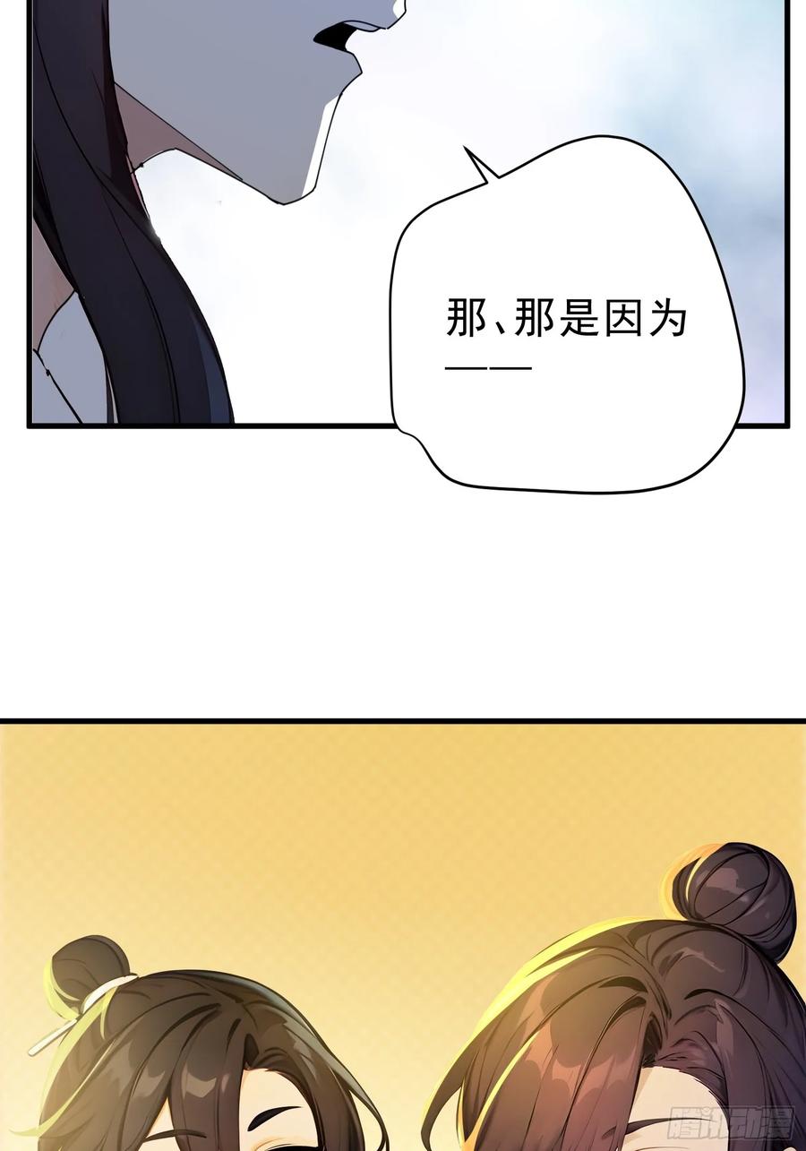 《我真不想当圣仙》61 抉择 第11页