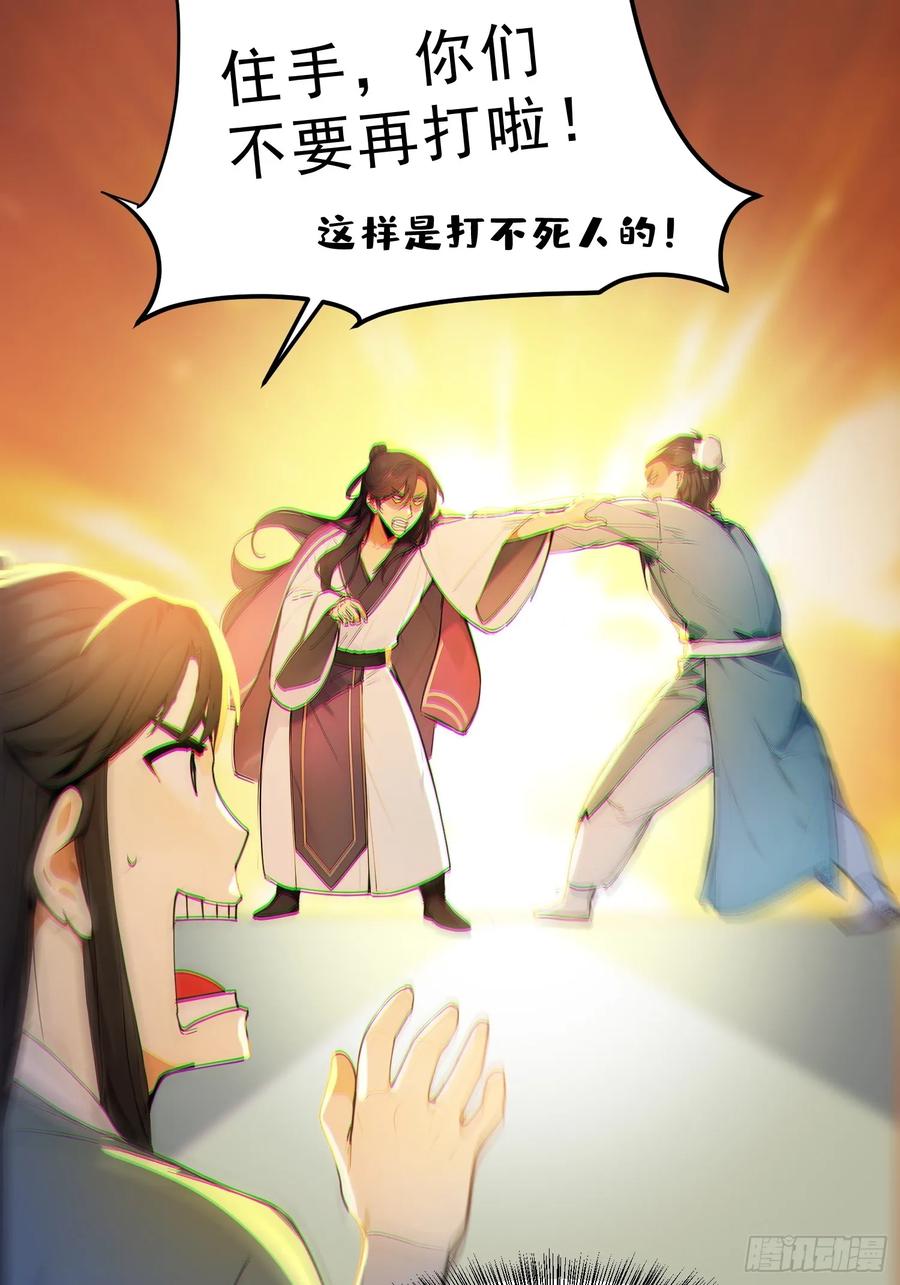 《我真不想当圣仙》61 抉择 第5页