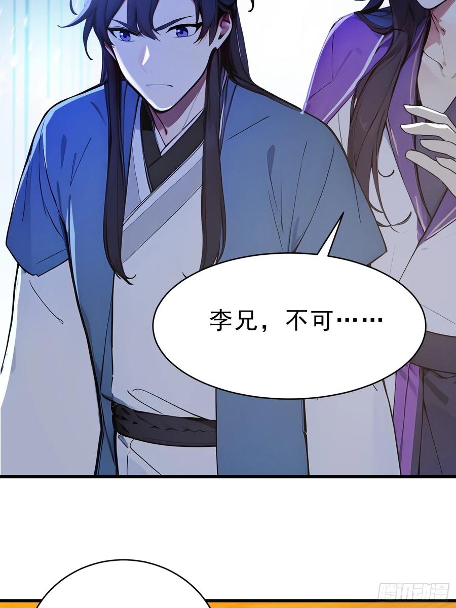 《我真不想当圣仙》61 抉择 第21页
