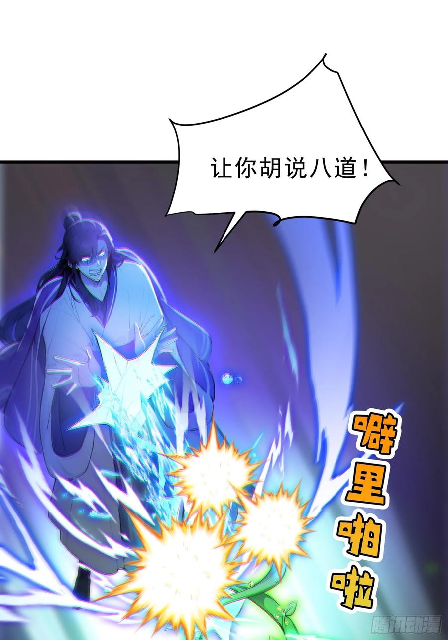 《我真不想当圣仙》61 抉择 第3页