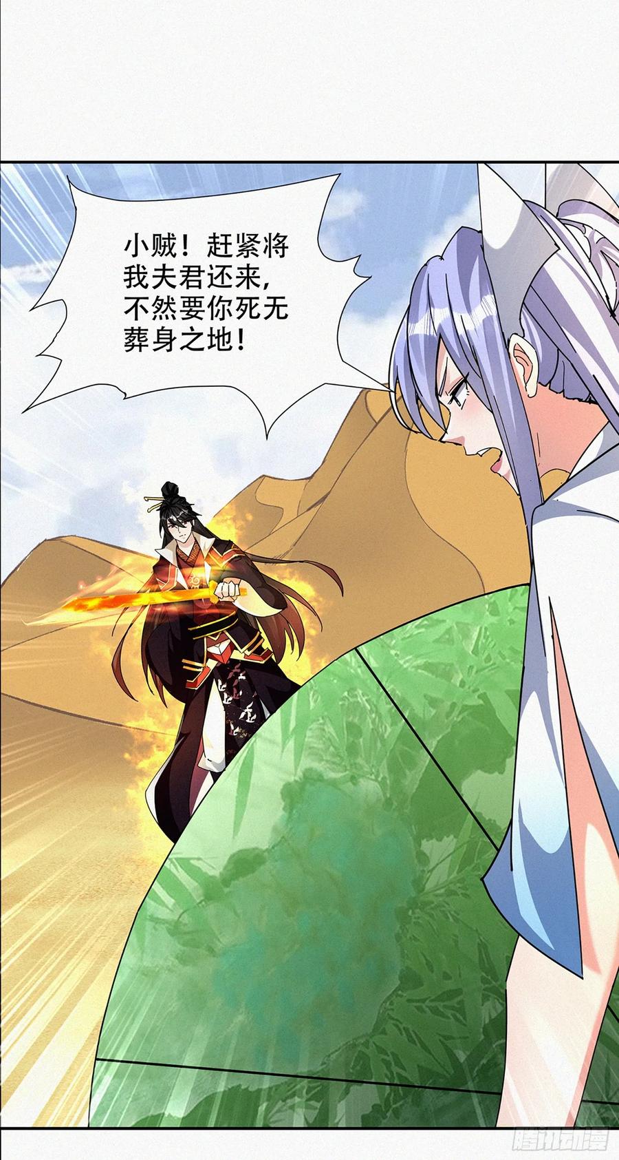 《神天至尊》64话 到底是谁中了幻境？ 第16页