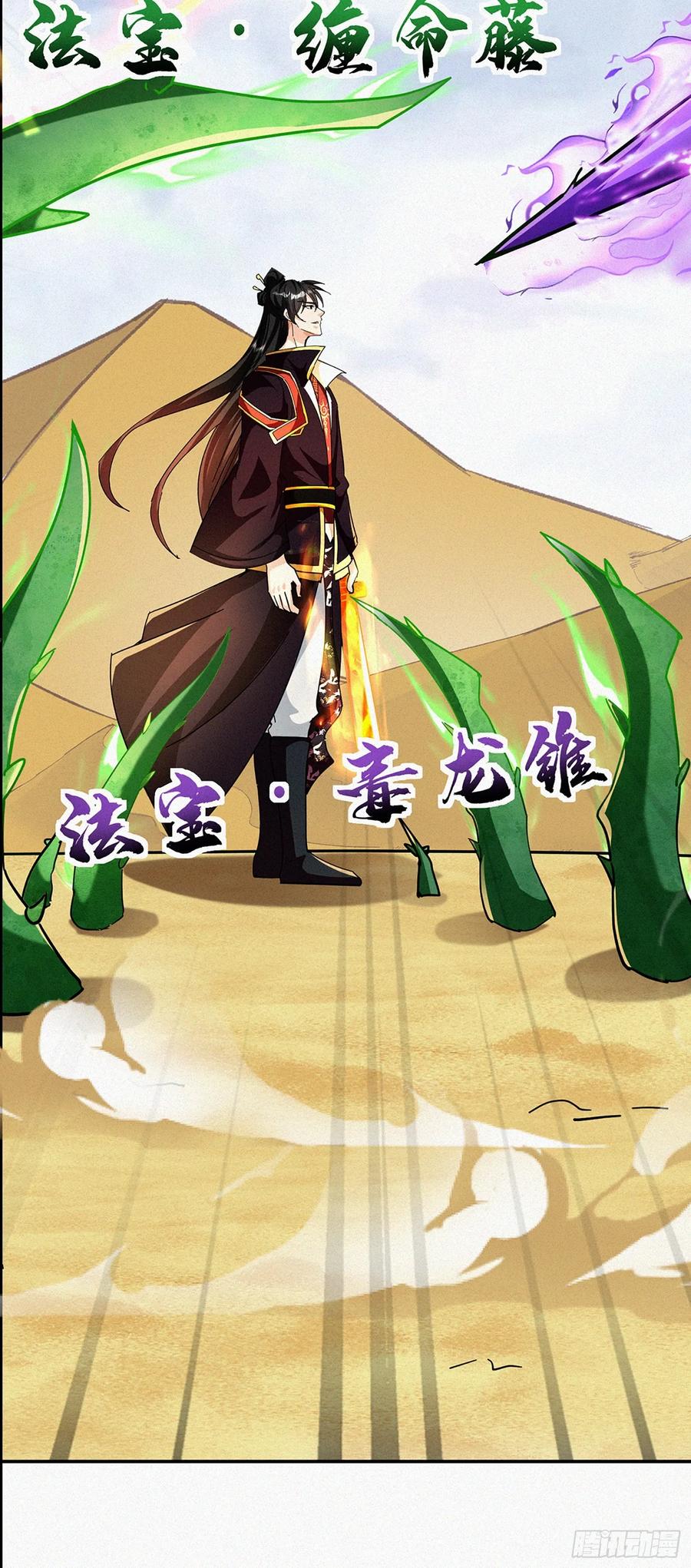 《神天至尊》64话 到底是谁中了幻境？ 第20页