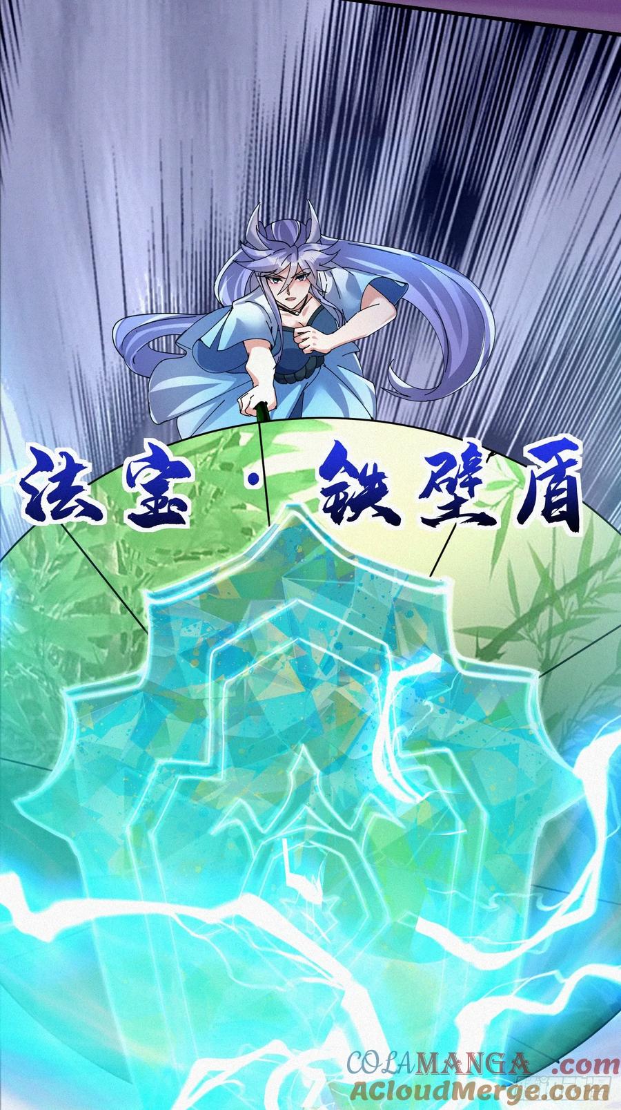 《神天至尊》64话 到底是谁中了幻境？ 第11页