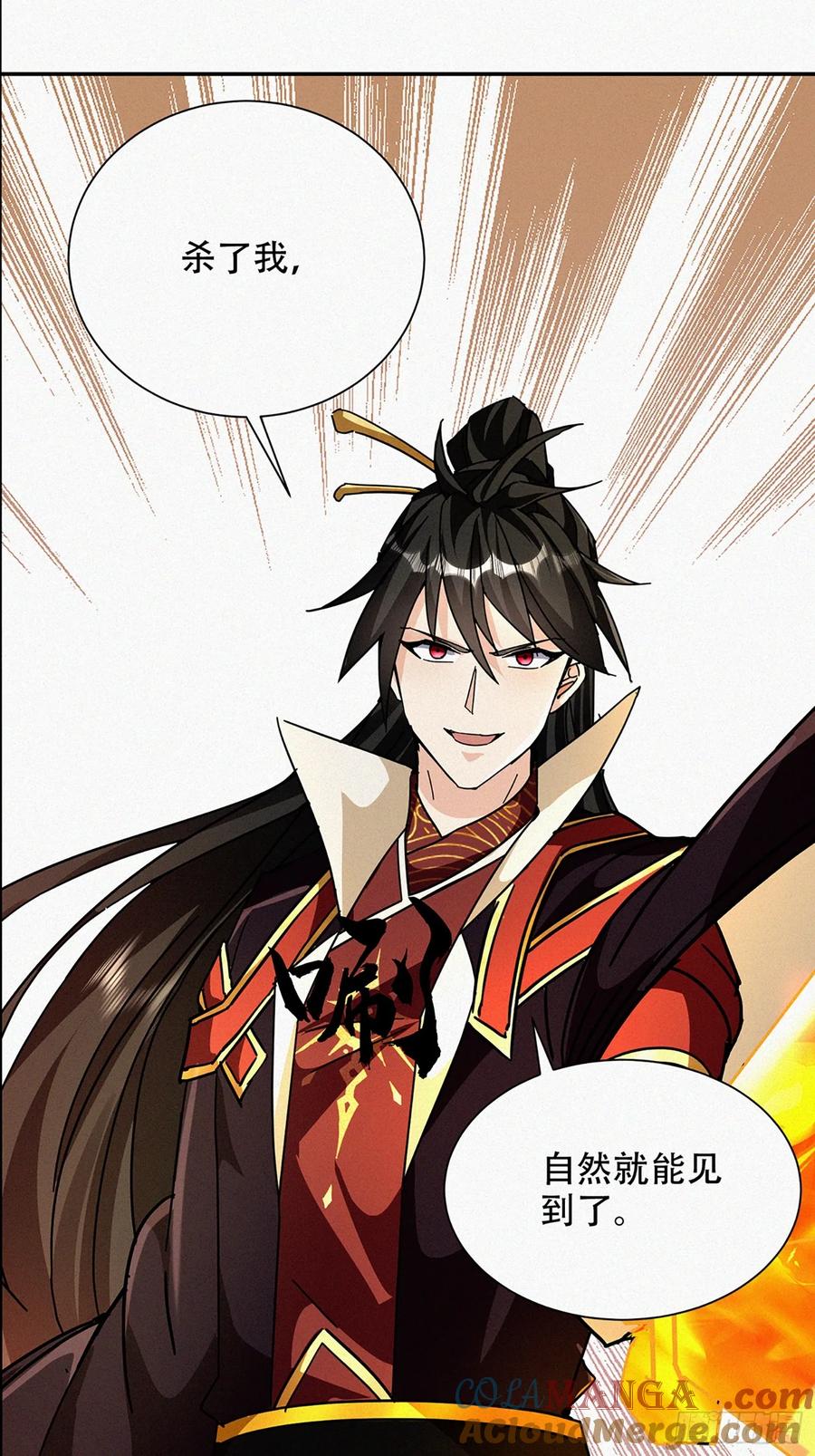 《神天至尊》64话 到底是谁中了幻境？ 第17页