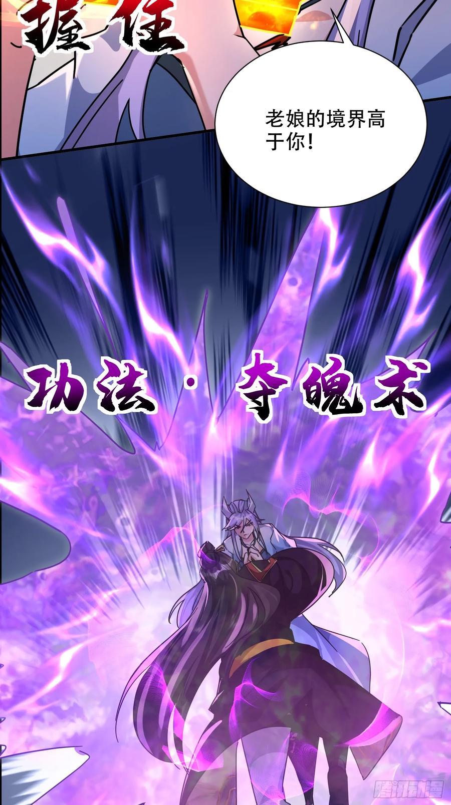 《神天至尊》64话 到底是谁中了幻境？ 第28页