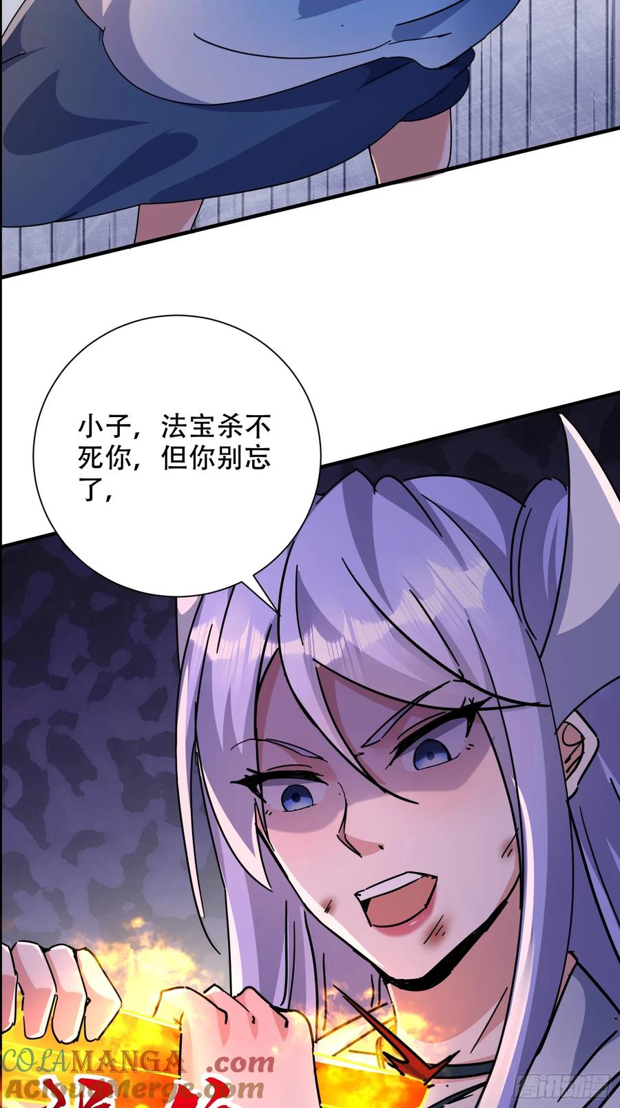 《神天至尊》64话 到底是谁中了幻境？ 第27页