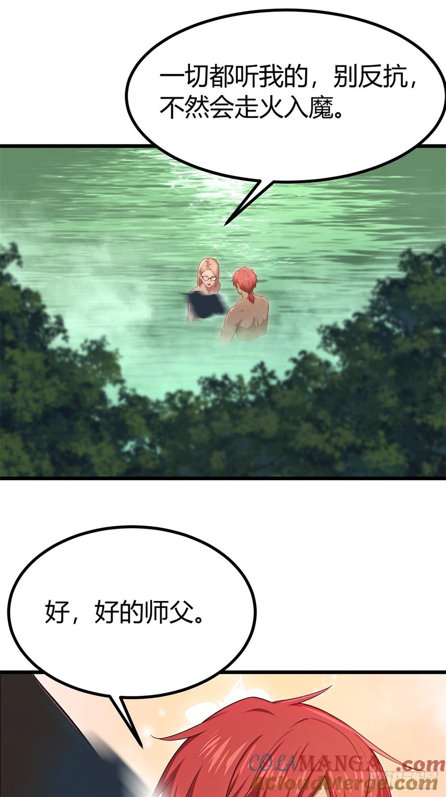 重生1998谈恋爱不如做大做强 第67话 第27页