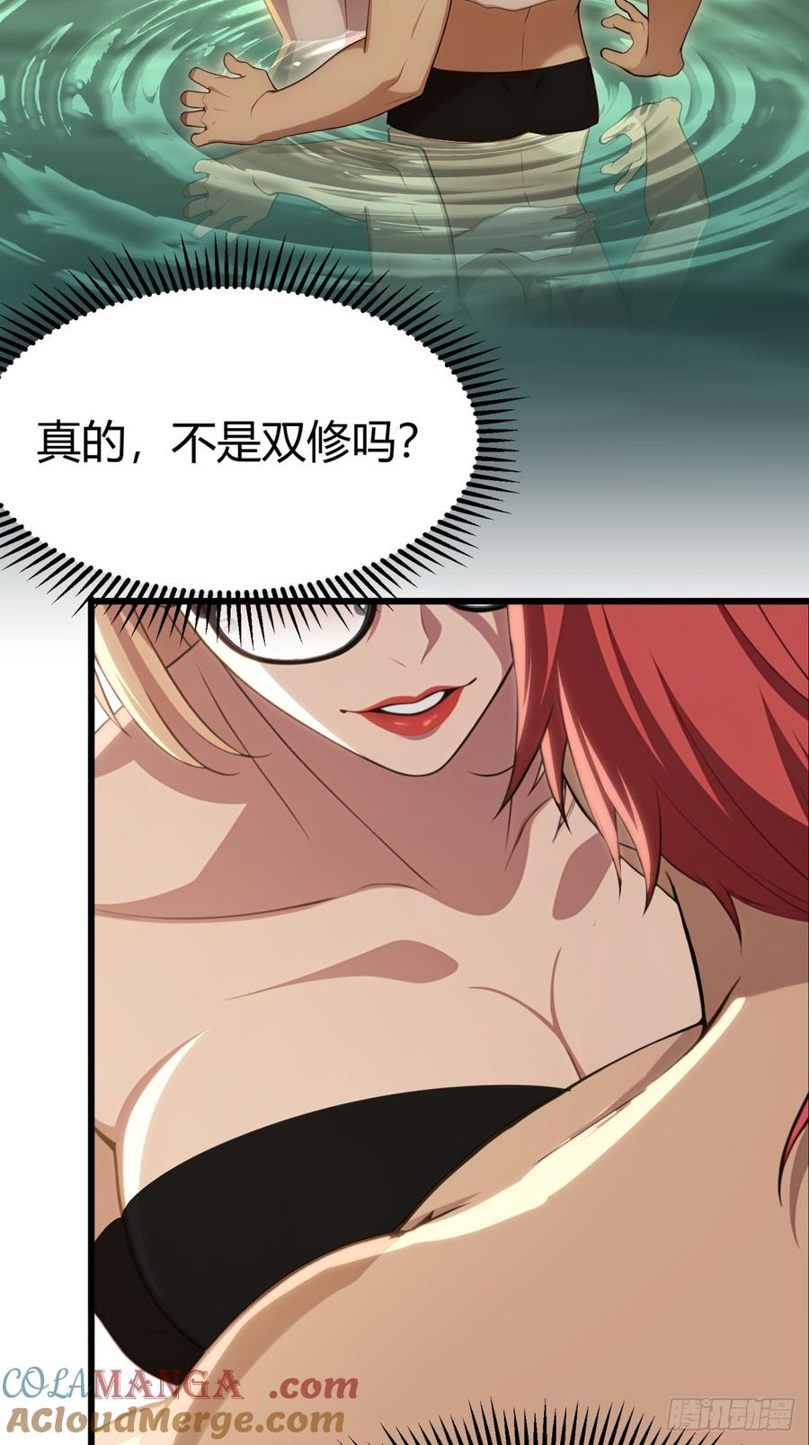 重生1998谈恋爱不如做大做强 第67话 第31页