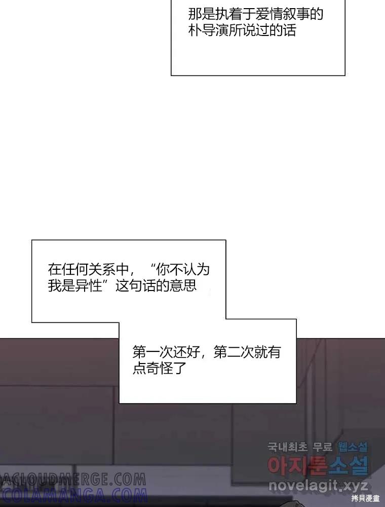 不可为之事 第06话 第55页