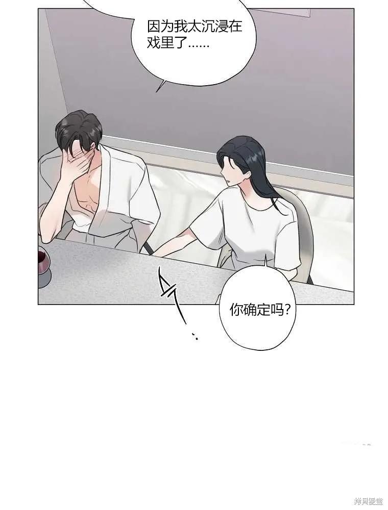 不可为之事 第06话 第60页
