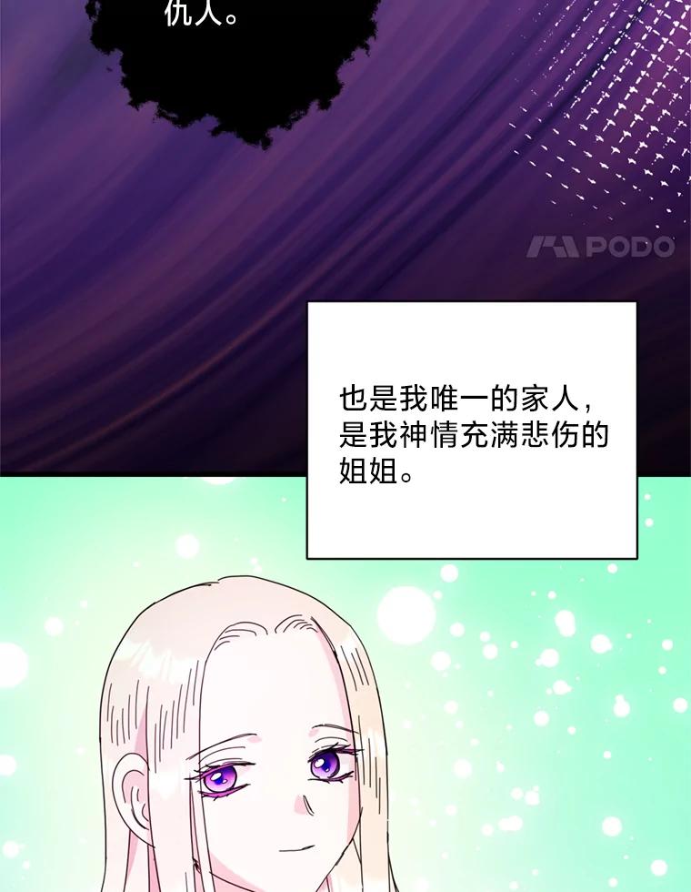 《请痛快地处决我》68.永别 第95页