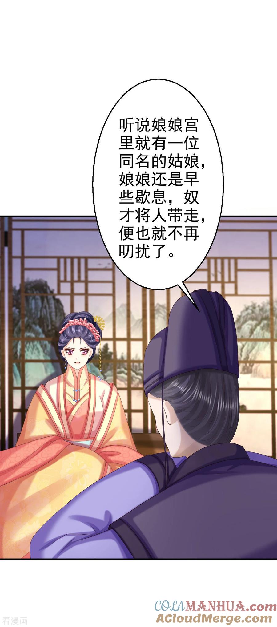 《步步毒谋：血凰归来》第70话 画像风波 第17页