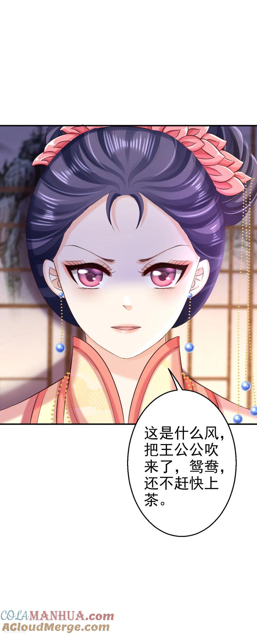 《步步毒谋：血凰归来》第70话 画像风波 第15页