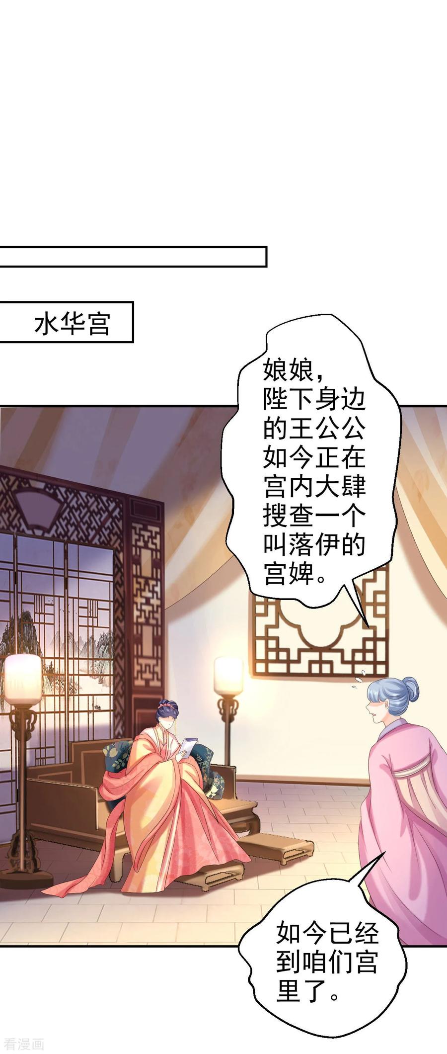 《步步毒谋：血凰归来》第70话 画像风波 第12页