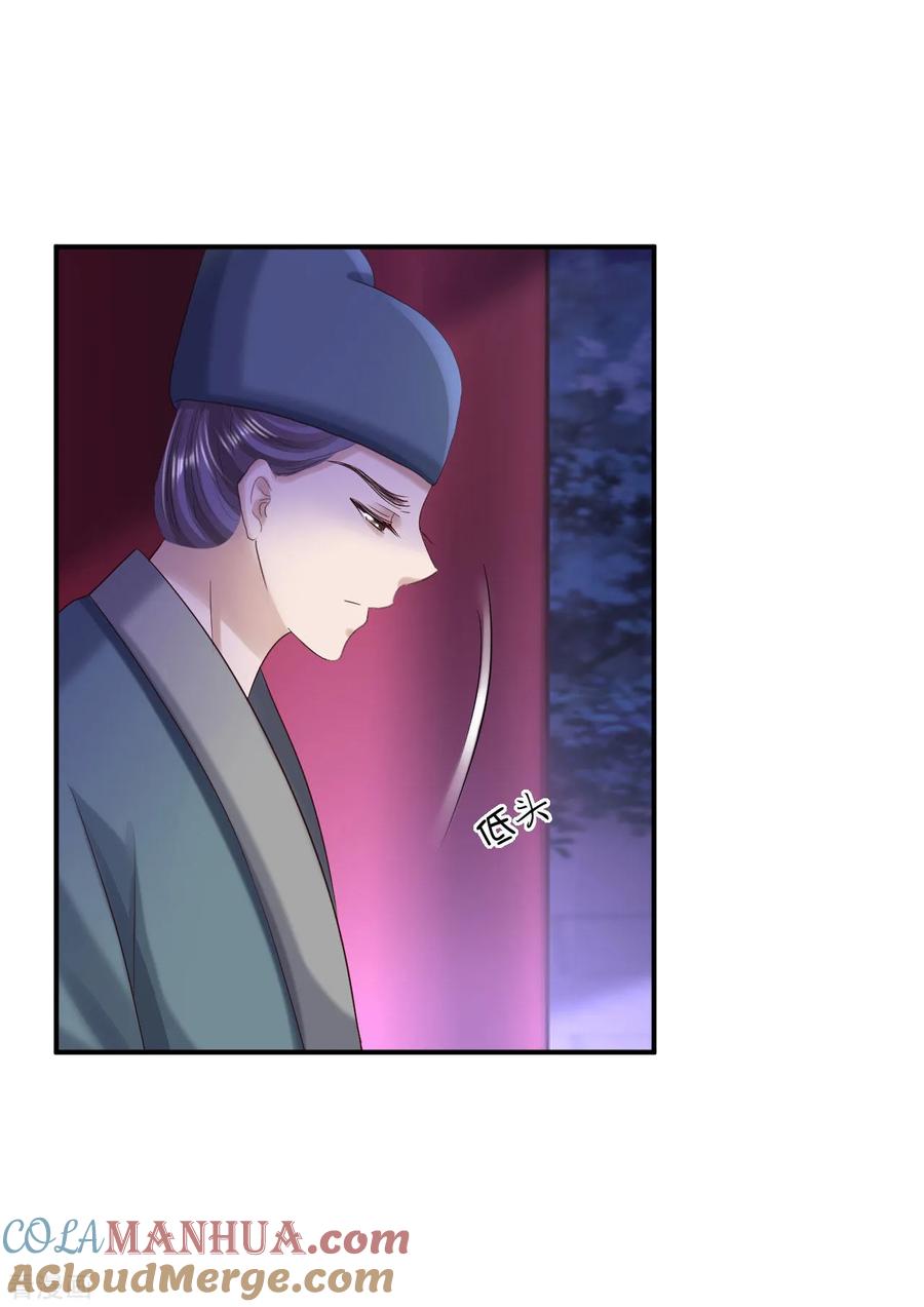 《步步毒谋：血凰归来》第70话 画像风波 第31页