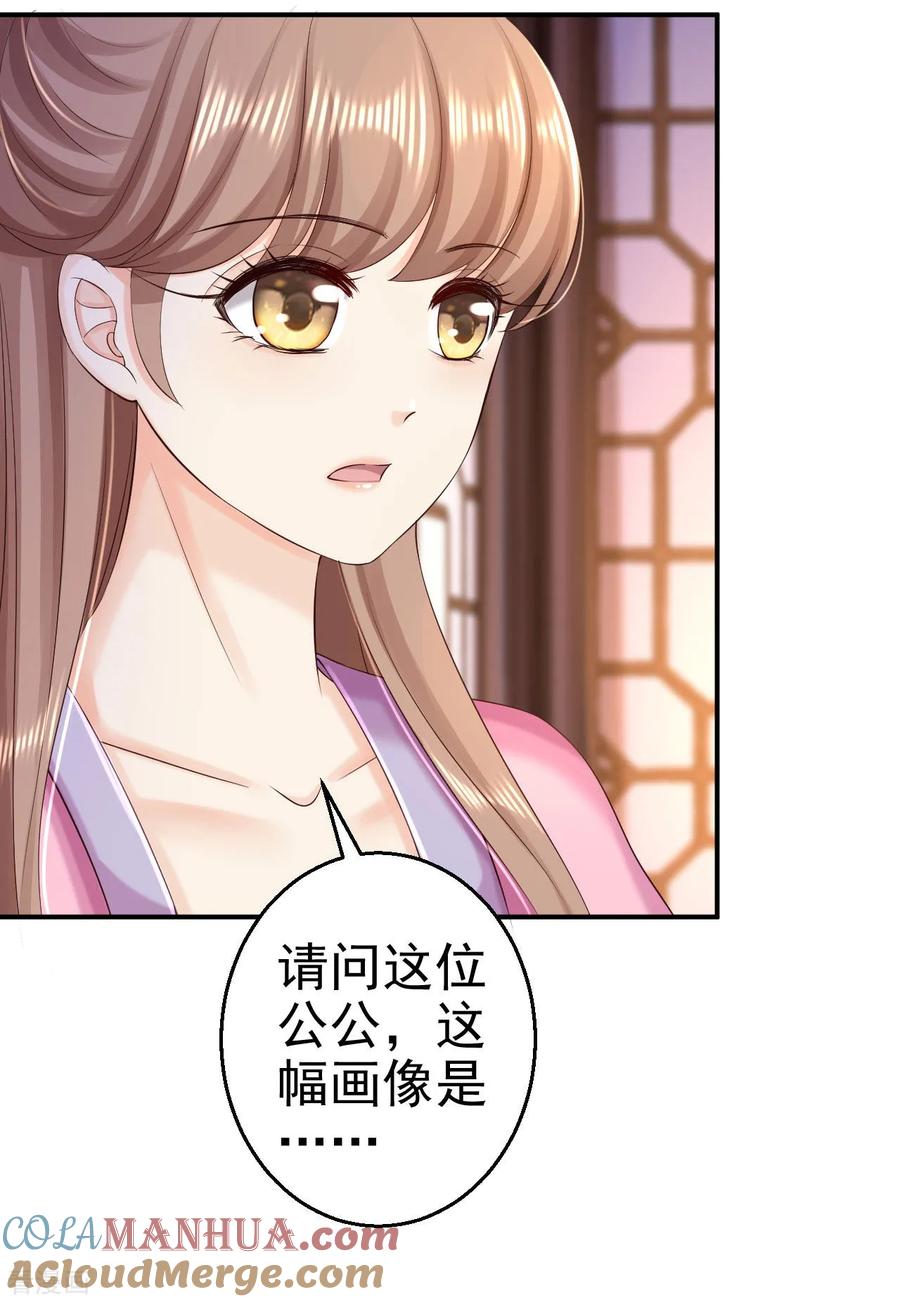 《步步毒谋：血凰归来》第70话 画像风波 第25页