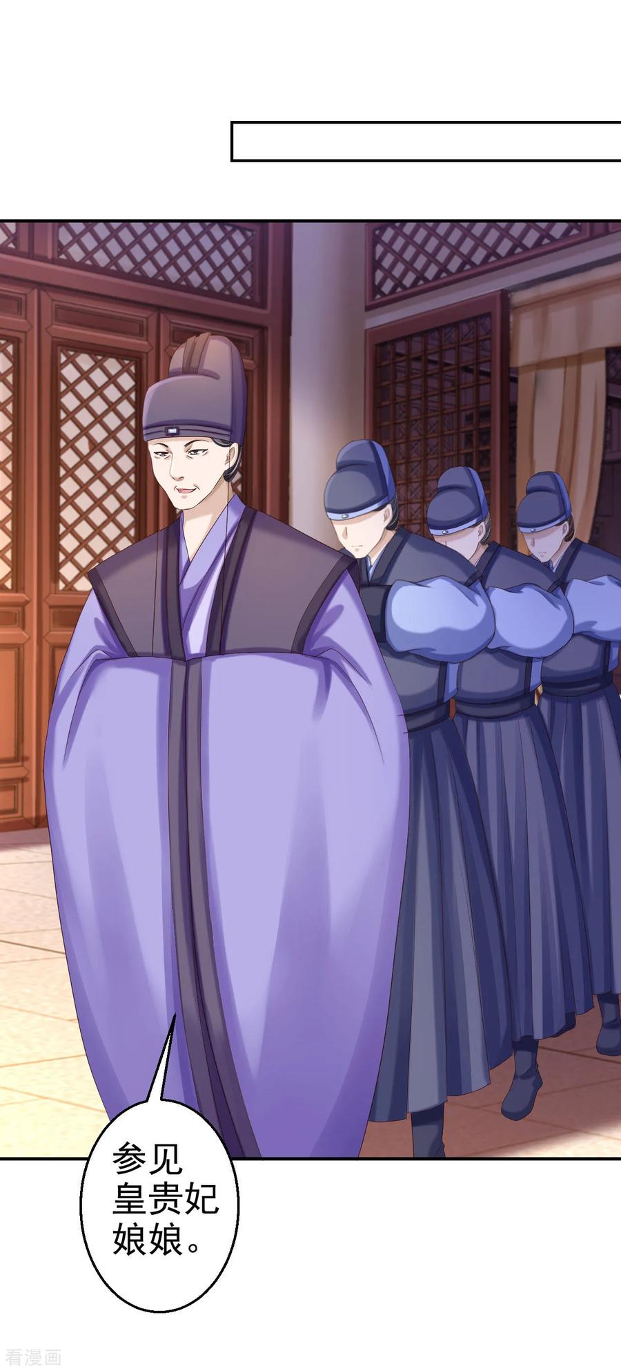 《步步毒谋：血凰归来》第70话 画像风波 第14页