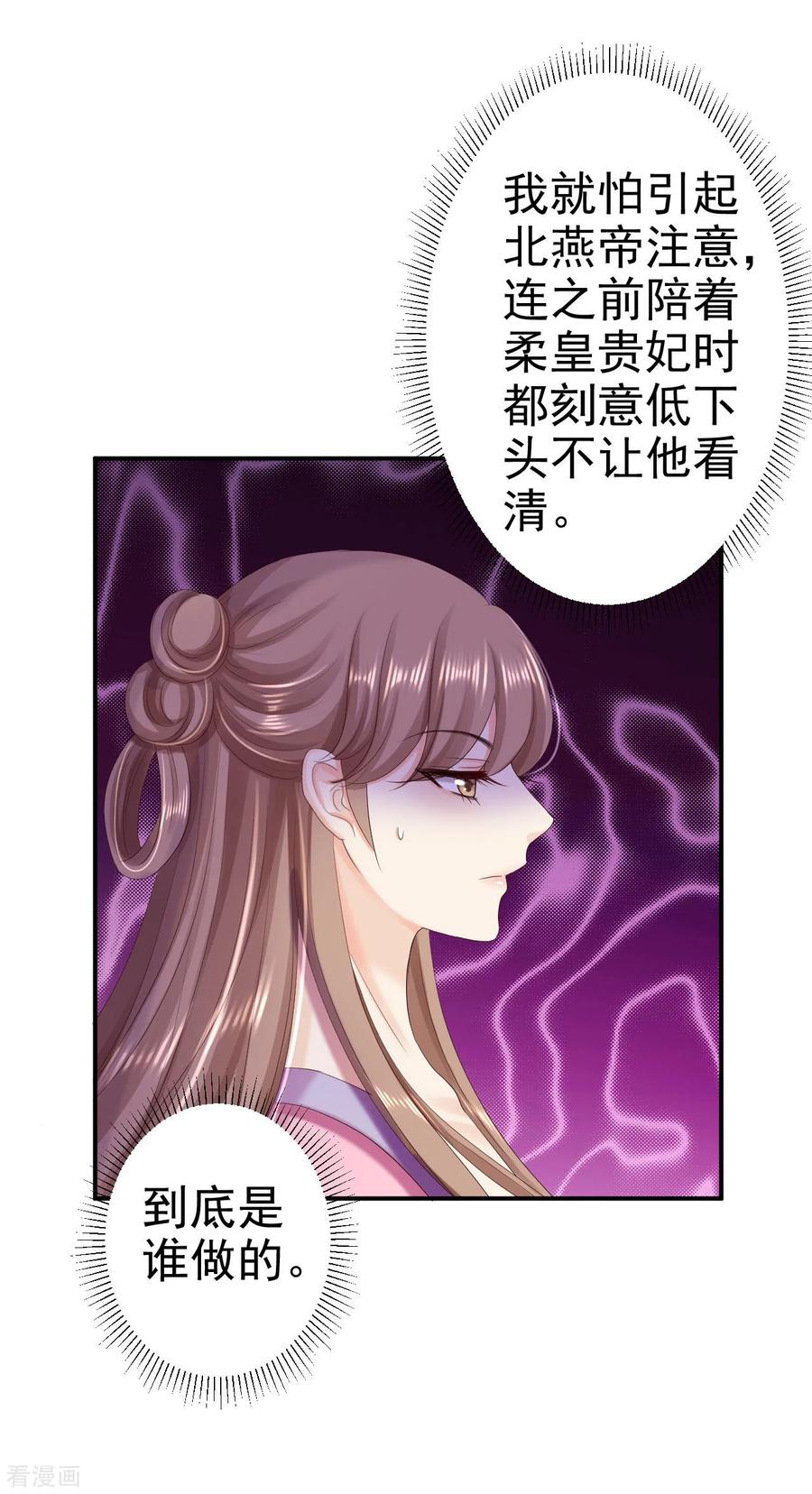 《步步毒谋：血凰归来》第70话 画像风波 第28页