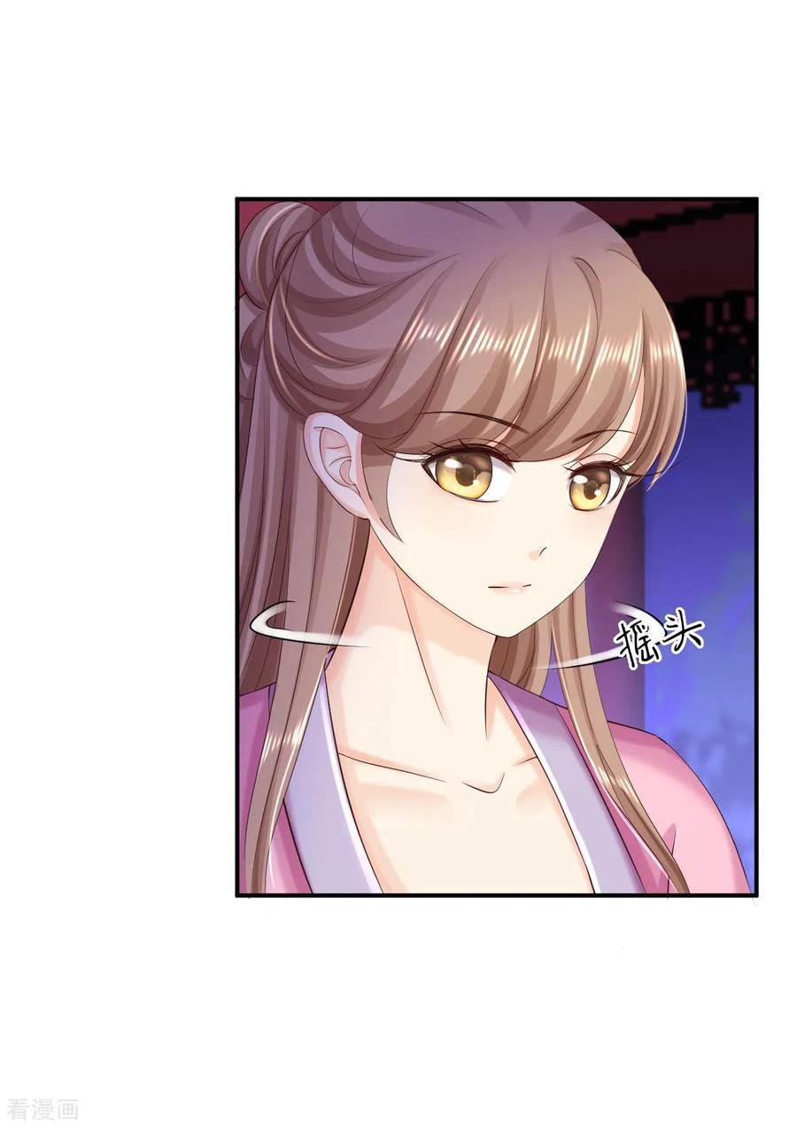 《步步毒谋：血凰归来》第70话 画像风波 第30页