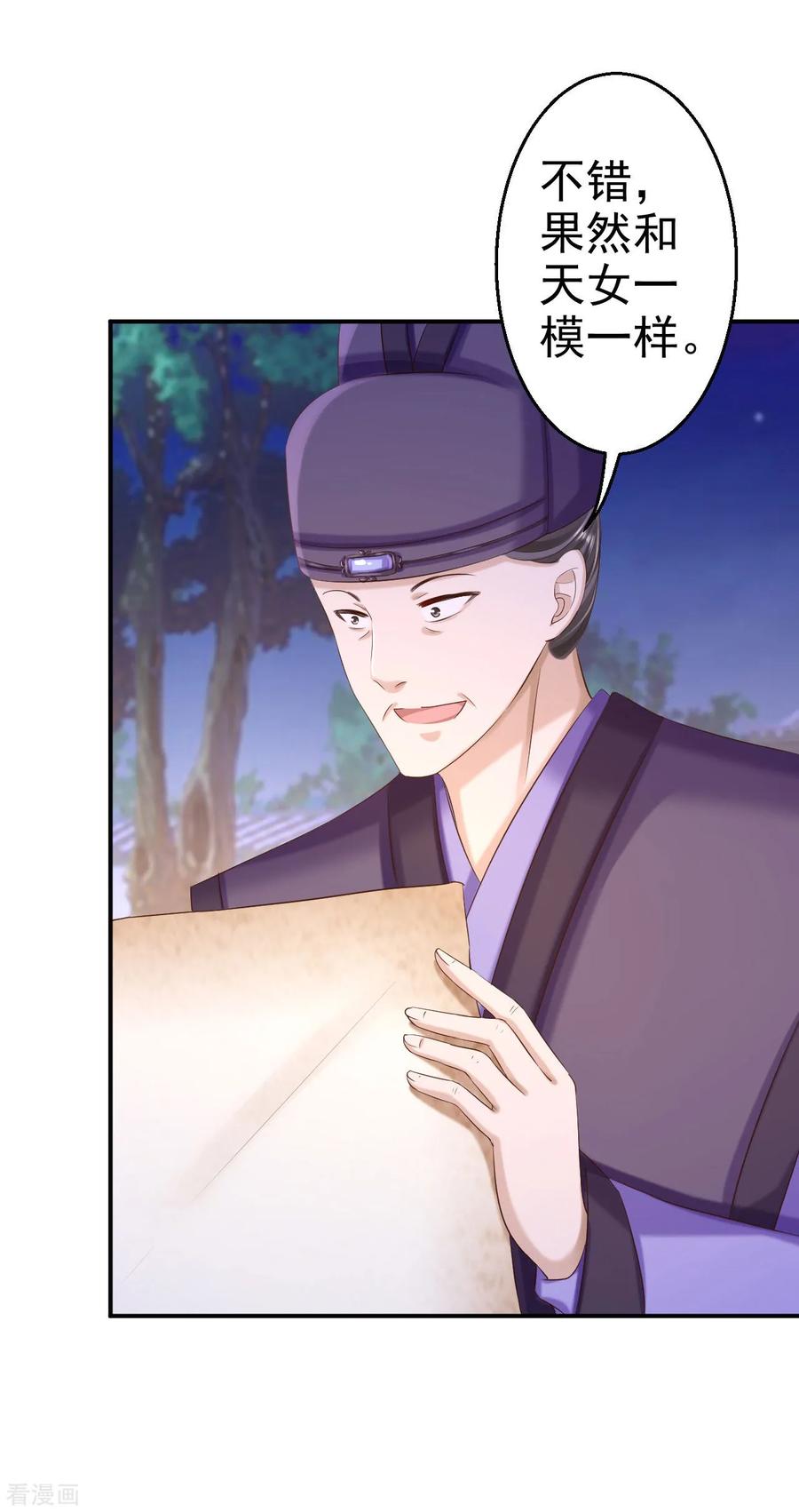《步步毒谋：血凰归来》第70话 画像风波 第24页